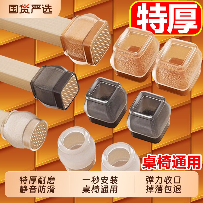静音椅子脚垫凳子脚套硅胶耐磨防滑垫桌椅桌子桌腿餐椅保护套餐桌