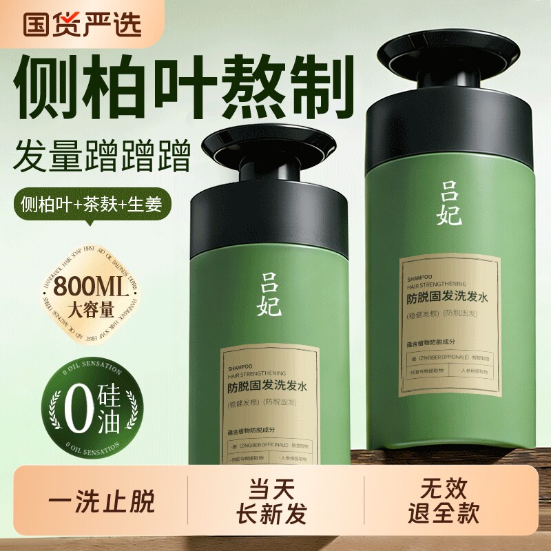 侧柏叶洗发水防脱何首乌人参生姜根护发去屑控油洗头膏官方旗舰店