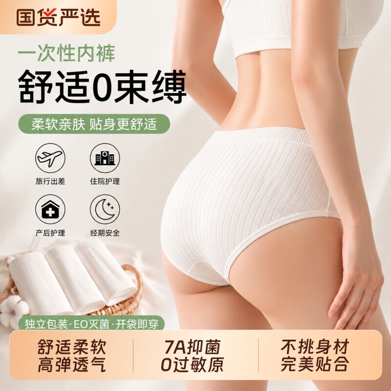 一次性内裤女款纯棉档独立包装款图片