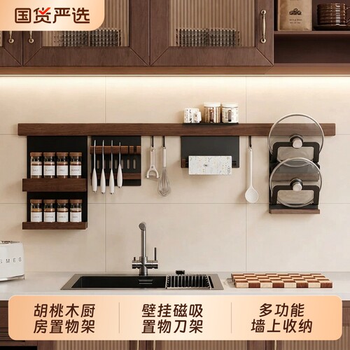 胡桃木厨房置物架磁吸刀架收纳架