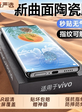 适用vivox300pro手机膜x200s钢化膜s60新款x100x90pro曲屏x80x70全屏覆盖s50s30promini防窥膜ultra保护贴膜+