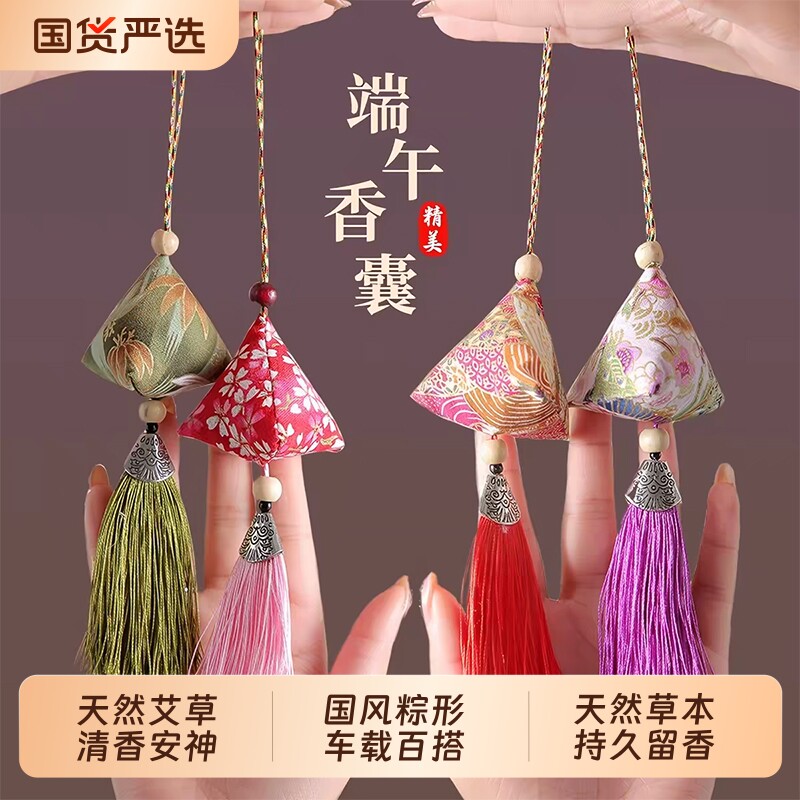 端午节艾草安神香包中药香囊粽子挂件刺绣荷包小布袋锦囊随身携带
