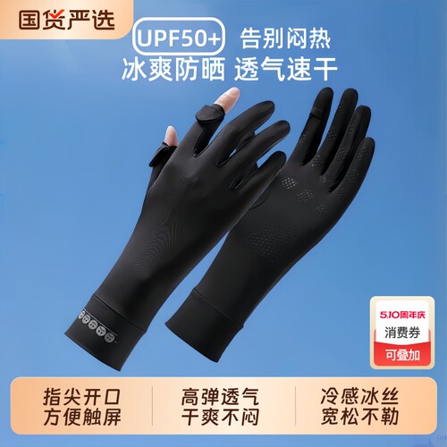 防晒手套夏季冰丝防紫外线开车骑行骑车薄款户外防滑轻薄露指加长
