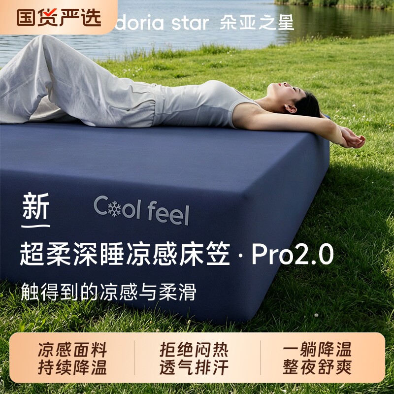 朵亚之星冰丝凉感床笠2026新款夏季床垫保护罩全包夏天软凉席床罩
