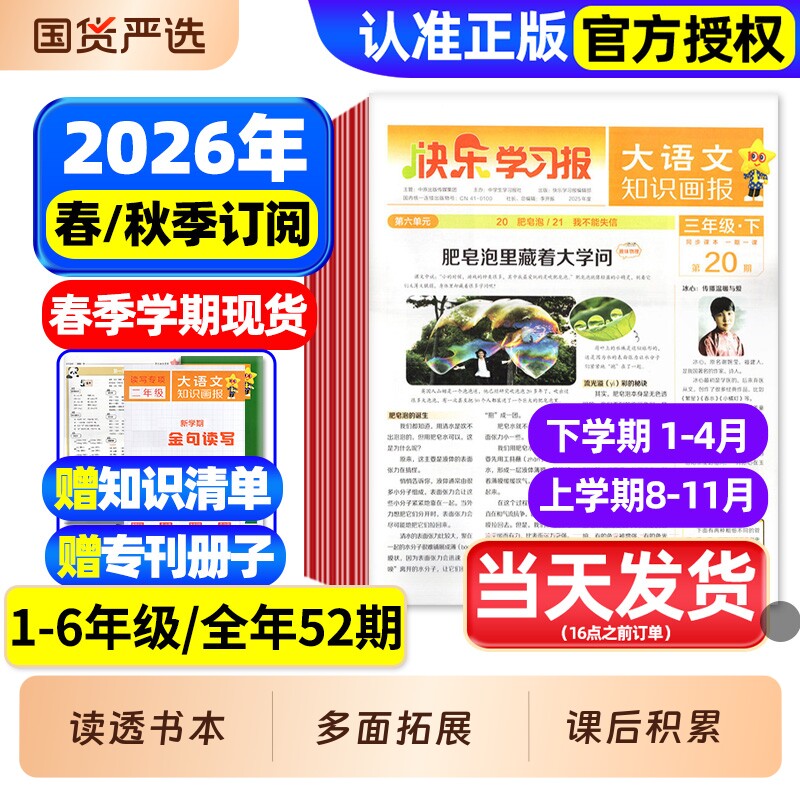 【1-26期现货】大语文知识画报2026年春季/秋季学期全年/半年订阅快乐学习报一二三四五六年级小学生少年报纸天星教育2025过刊杂志