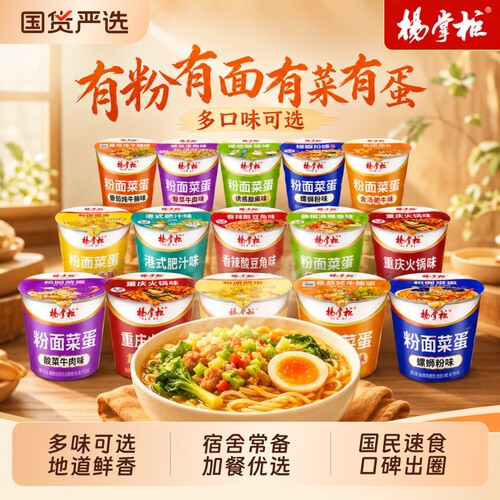 杨掌柜粉面菜蛋双面金汤肥牛味泡面速食宿舍桶装火锅港式麻辣酸菜
