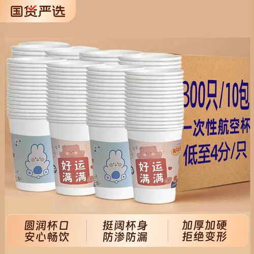卡通一次性纸杯杯子水杯特价加厚耐高温家用办公室茶水杯食品级