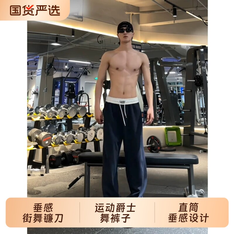 藏青色健身弯刀腰头撞色卫裤男款美式垂感街舞镰刀运动爵士舞裤子图片
