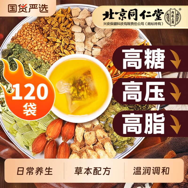 同仁堂】玉米须茶|当天喝当天降