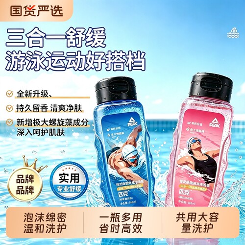 匹克儿童游泳专用去氯沐浴露洗发水二合一泳前防氯身体润肤乳除氯