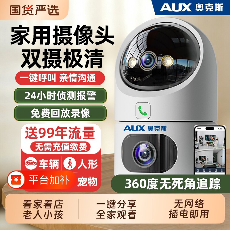 奥克斯2026新款家用监控器室内无线摄像头无需网络手机远程360度