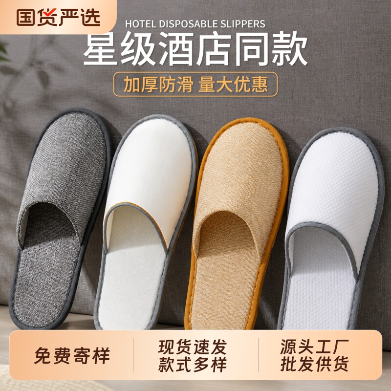 一次性拖鞋居家待客酒店同款批发图片
