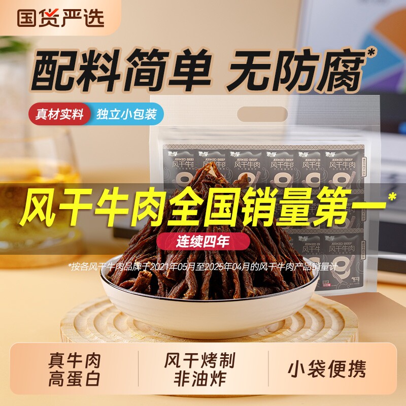 蒙都风干牛肉干内蒙古牛肉超干休闲小零食旗舰五香小包装香辣解馋