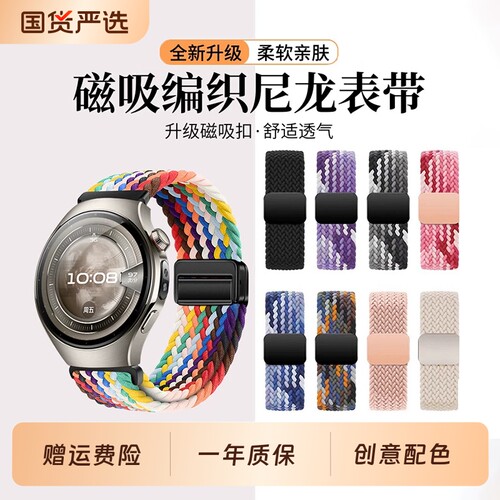 适用华为watch6表带GT7尼龙编织gt6磁吸扣watch5男士智能运动手腕带gt5柔软不勒手gt4女夏季透气替换表带配件