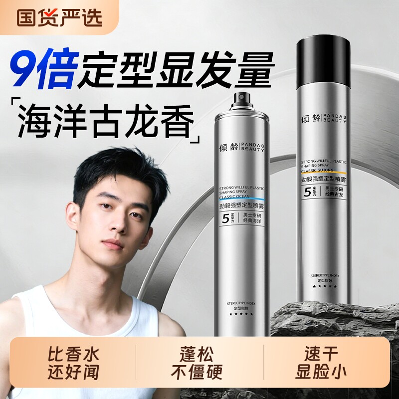 发胶定型喷雾啫喱膏男士持久造型保湿头发干胶自然蓬松水发蜡发泥