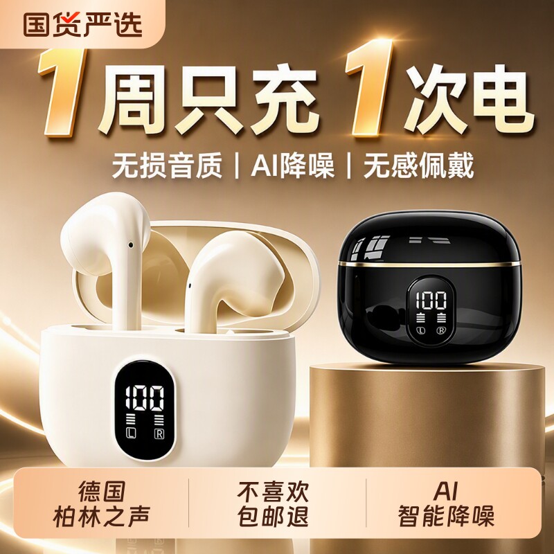蓝牙耳机政府补贴无线2026新款半入耳式华强北续航运动降噪高音质