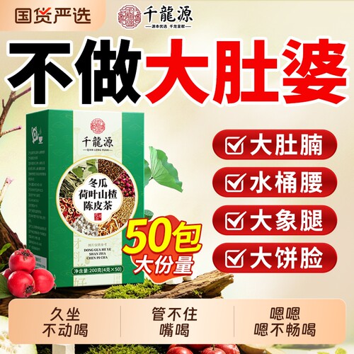 冬瓜荷叶茶山楂减脂排湿气