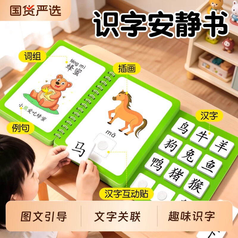识字书幼儿认字启蒙早教安静书儿童识字卡片全套幼儿园宝宝认知