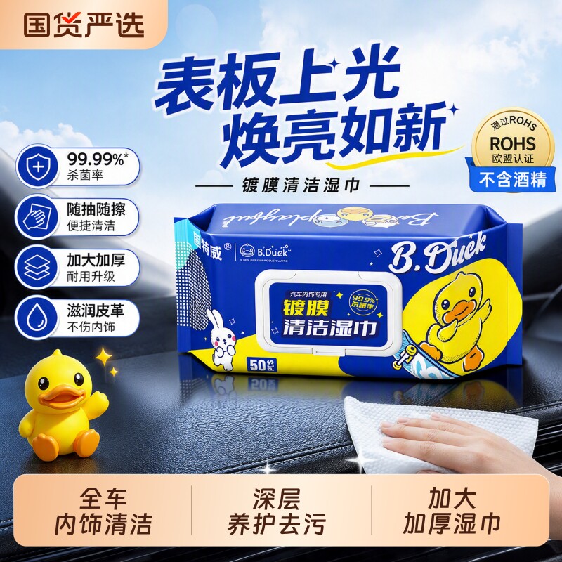 固特威汽车内饰镀膜清洁去污湿巾图片