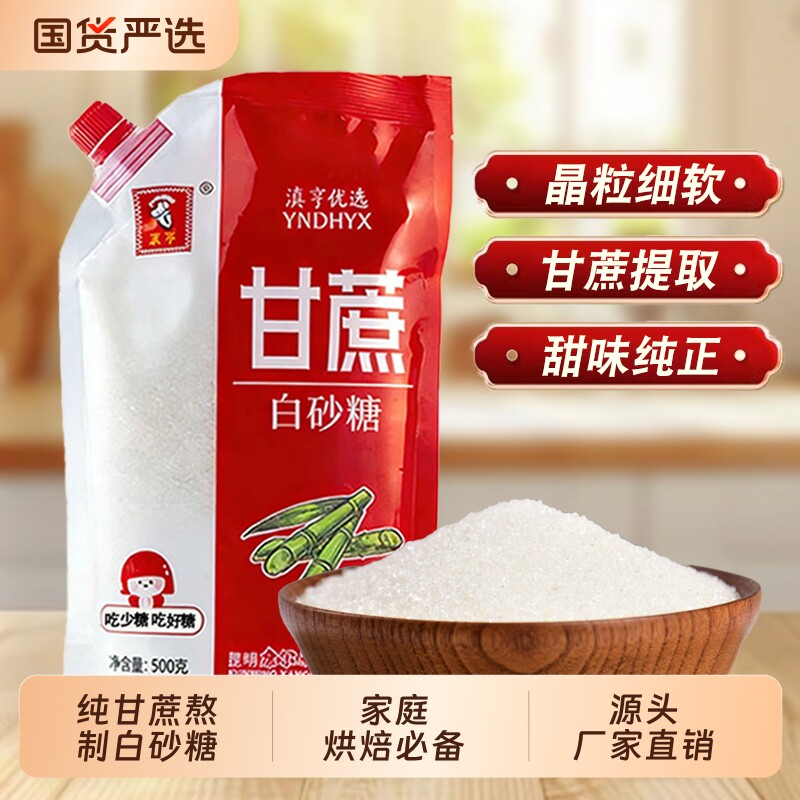 新糖 云南优质白砂糖螺旋盖蛋糕烘焙冲饮调味烹饪商用家用5斤袋装