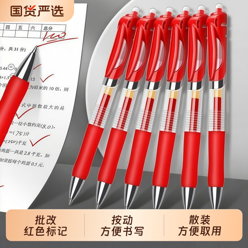 jaofi经典按动k35教师红笔按动式红色中性笔子弹头老师批改作业学生标记按压水笔文具中性笔0.5子弹头按动笔