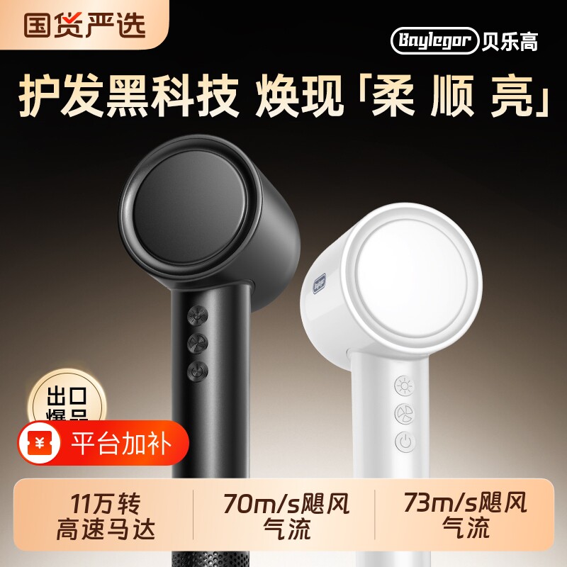 贝乐高电吹风机家用负离子护发高速干大风力强力风筒实用等离子