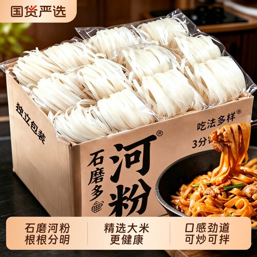 广西石磨河粉30块手工干河粉薄切米粉老友粉炒粉汤粉速食独立包装