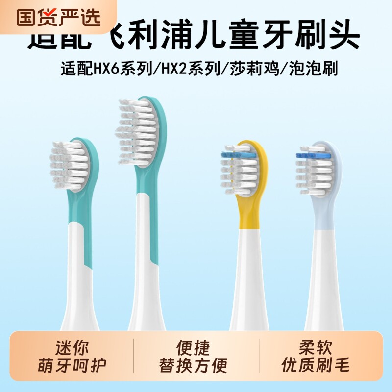 悦齿纪适配飞利浦儿童电动牙刷hx2032/2432/2472/h