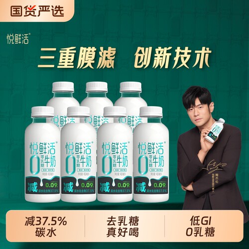 悦鲜活0乳糖牛奶450ml*7/8/10瓶减碳低GI无乳糖营养国货新鲜耐受