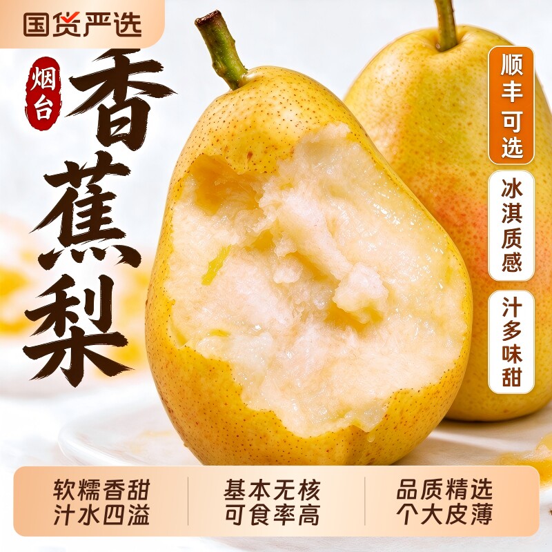 正宗烟台太婆梨时令梨子新鲜香蕉梨当季整箱特产应季水果丑啤梨