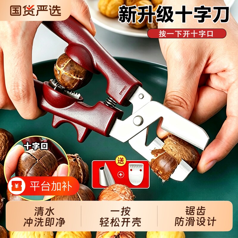 板栗开口神器生栗子开口器去皮剥壳机切锥栗板栗夹不锈钢去壳剪刀
