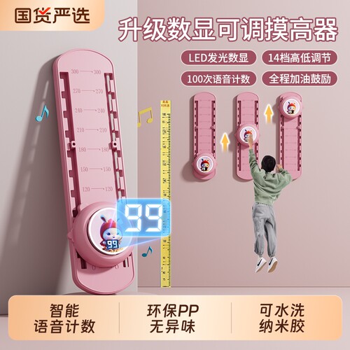 摸高神器拍拍乐小孩跳高