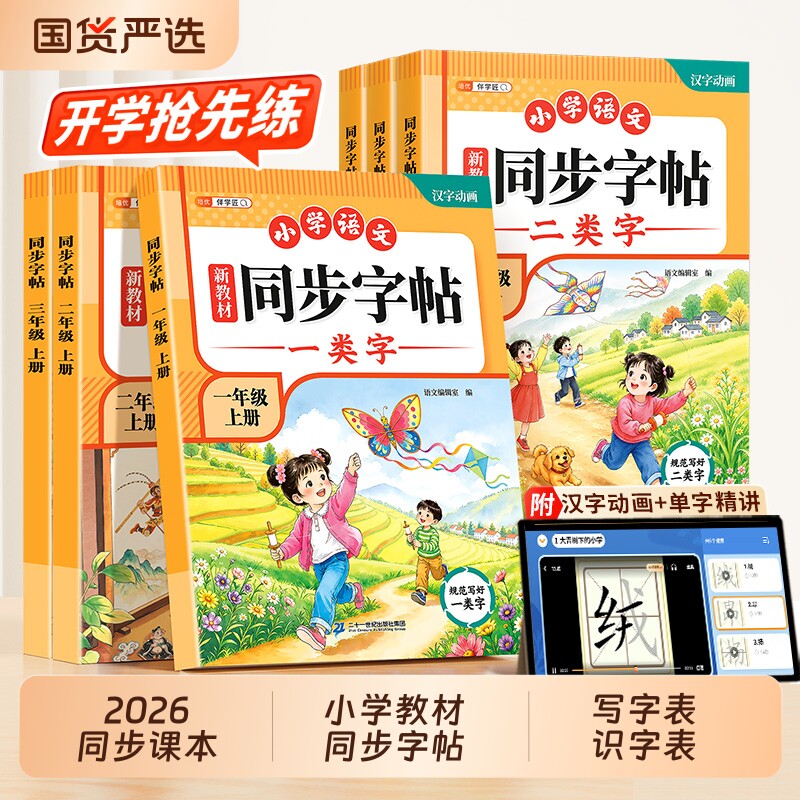 2026小学新教材同步练字帖图片