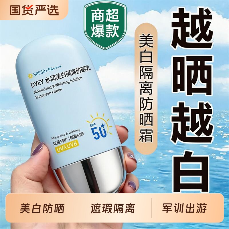 dyey美白防晒霜防紫外线50提亮防晒隔离三合一专用50g防水化
