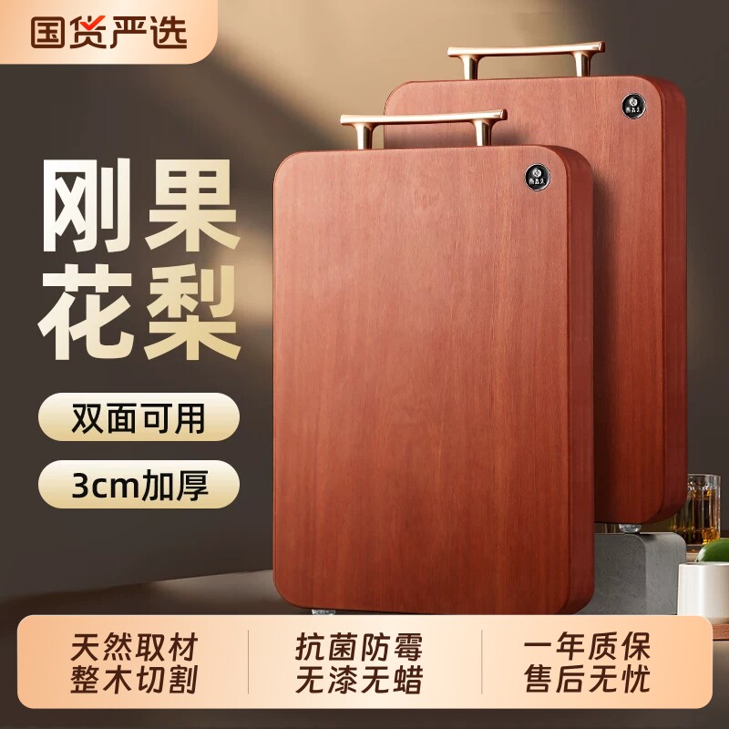 原森太整木菜板防霉抗菌家用食品级砧板实木刚果花梨木案板切菜板