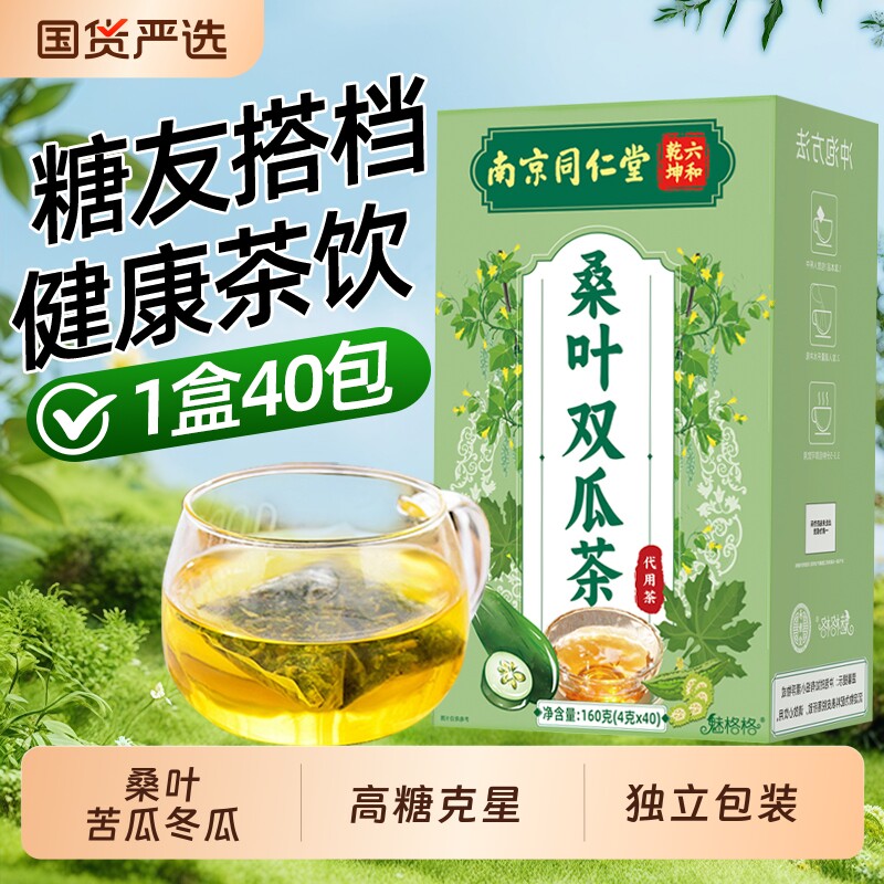 南京同仁堂桑叶双瓜茶正品官方旗舰店血糖苦瓜冬瓜桑叶泡水魅格格