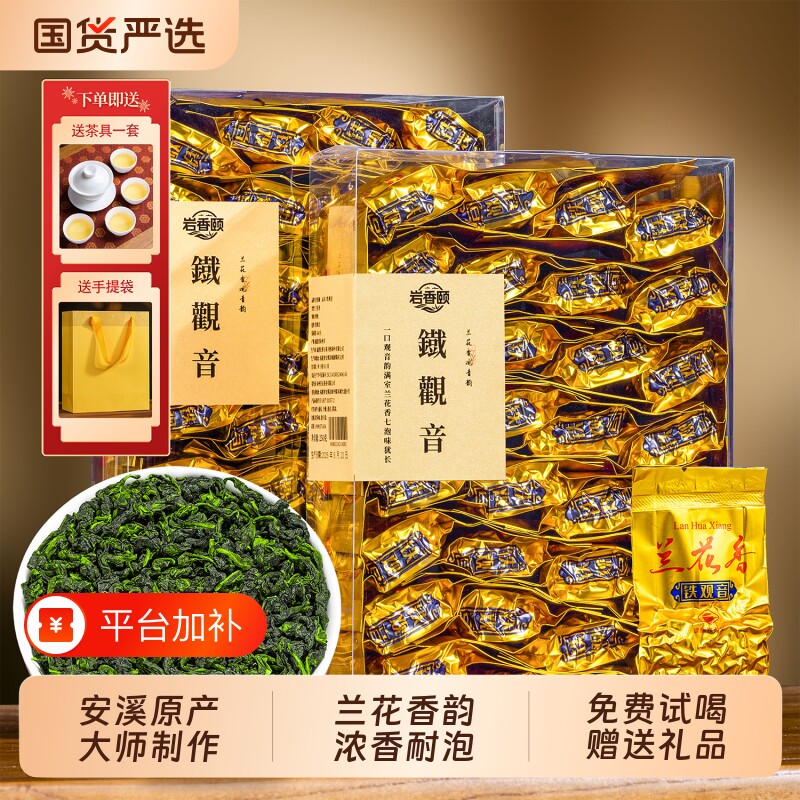 安溪特级铁观音茶叶新茶兰花香浓香型乌龙茶散装500g赠礼袋赠茶具