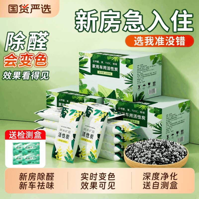 除甲醛活性炭除味包碳包新房装修急入住竹炭包去异味吸甲醛清除剂