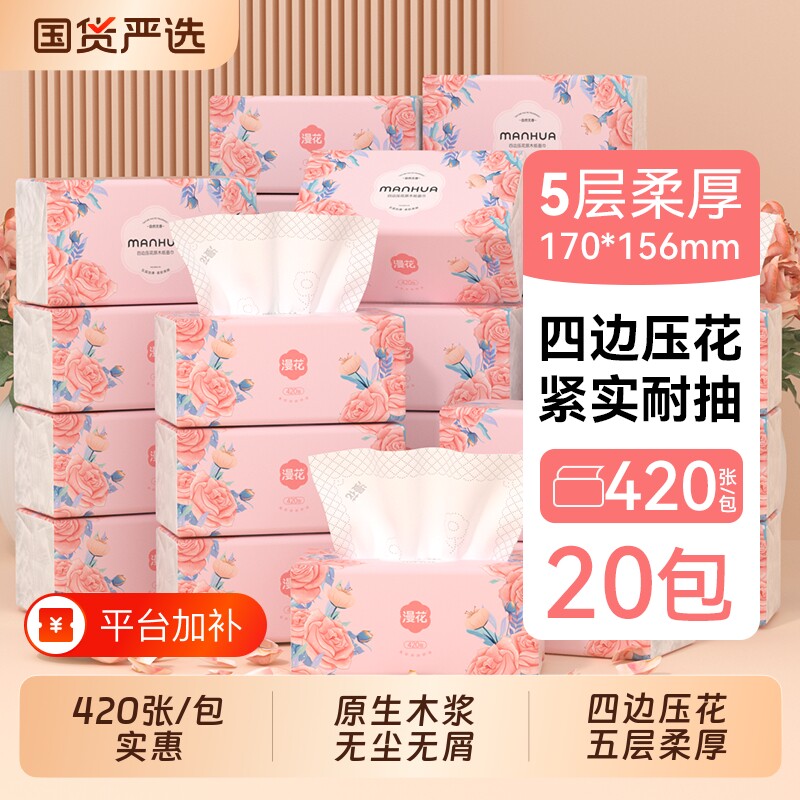 漫花抽纸巾家用实惠装原生木浆卫生纸餐巾面巾纸宿舍囤货擦手用纸