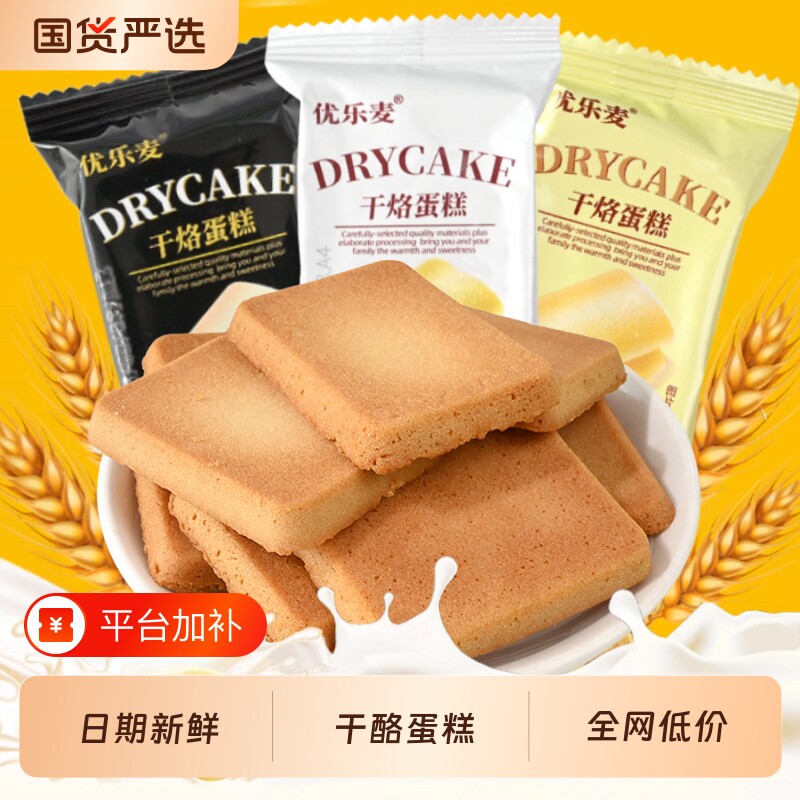 优乐麦干烙蛋糕饼干单独小包装早餐代餐鸡蛋饼干休闲小零食品批发