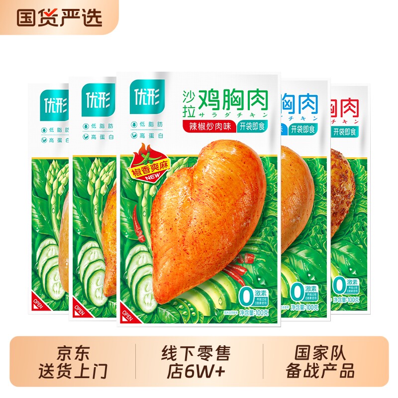 优形鸡胸肉沙拉即食轻食速食低脂肪高蛋白质健身代餐主食鸡肉零食