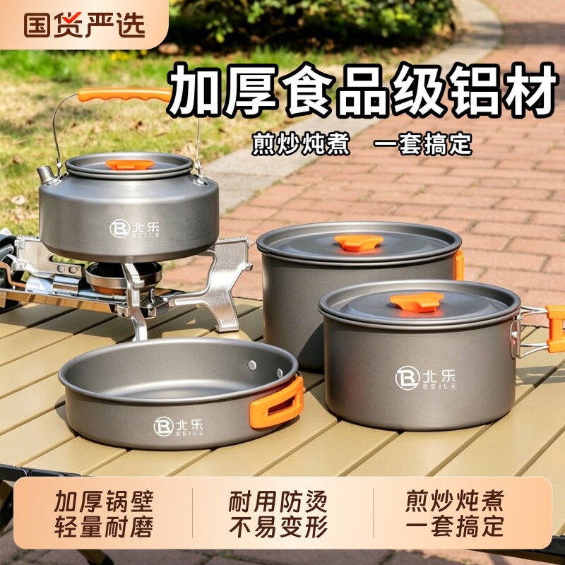 户外露营锅具野炊装备全套便携式锅烧水壶煮锅煎锅野营装炊具用品