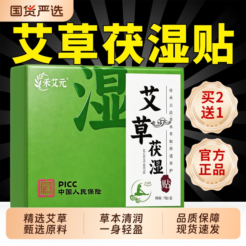艾草茯湿贴肚脐贴懒人大肚子贴三伏贴除湿穴位贴艾灸贴正品旗舰店