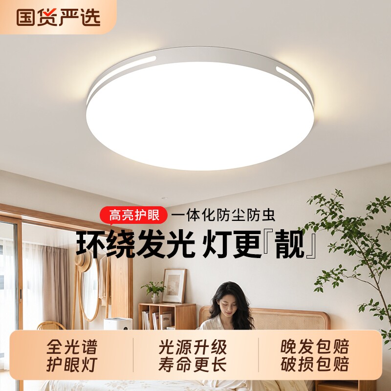led吸顶灯护眼长方形客厅灯圆形卧室房间餐厅阳台灯具灯饰天花板
