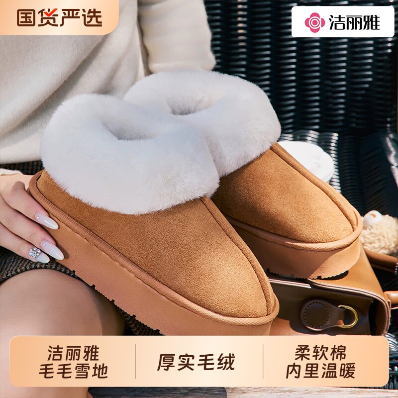 洁丽雅包头鞋雪地靴秋冬室内