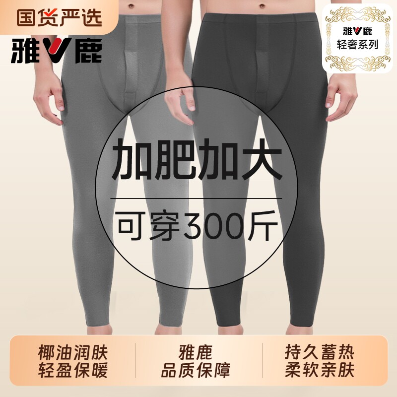 雅鹿加绒德秋裤男款薄加大码加肥男士保暖裤内穿秋冬季打底衬裤毛