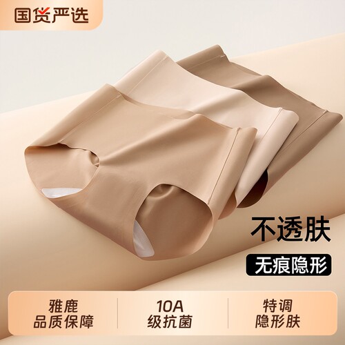 雅鹿粉底液无痕内裤女隐形抗菌