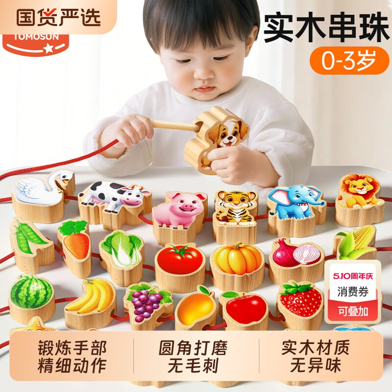串珠儿童玩具宝宝蒙氏益智早教穿珠子大颗粒实木积木精细动作训练