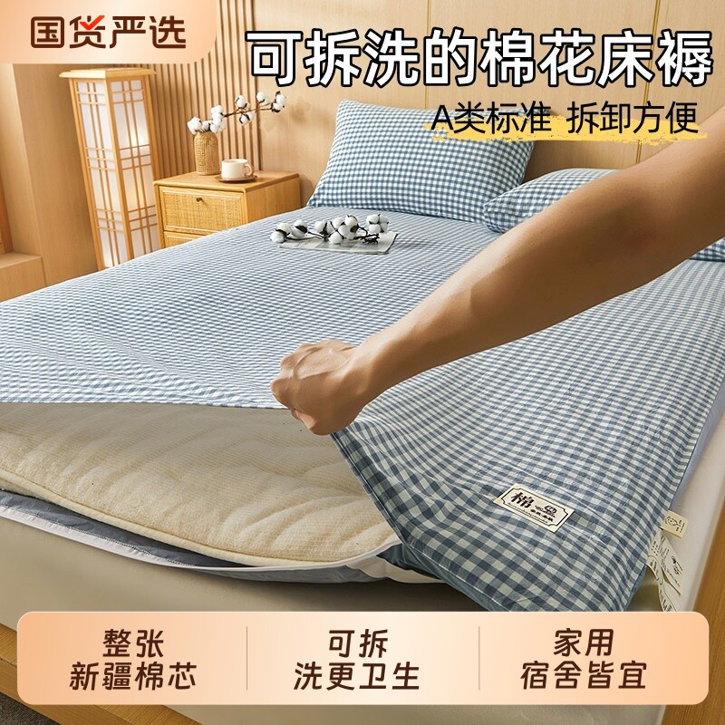 可拆洗新疆棉花床褥90x200床垫学生宿舍垫被棉絮垫褥床褥子四季