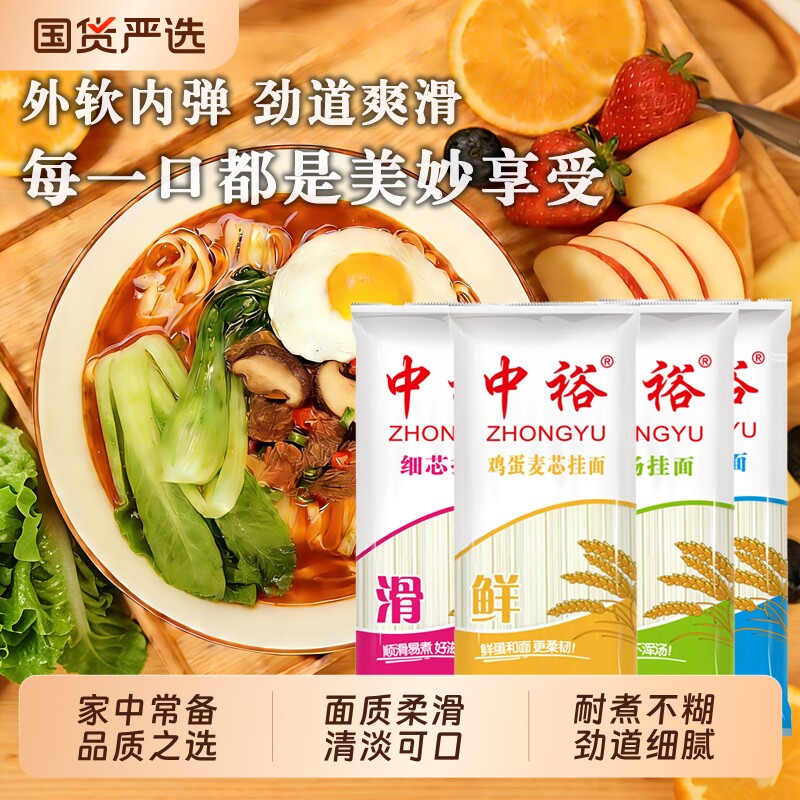中裕鸡蛋麦芯挂面细芯宽芯面条清汤面拌面家常方便早餐速食袋装